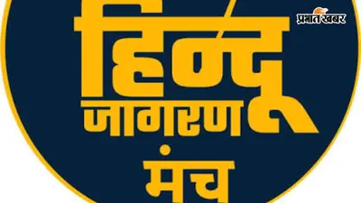 वैशाली के महुआ में हिंदू जागरण मंच की बैठक, कथित अवैध बूचड़खाने के मुद्दे पर जताई चिंता