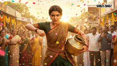 Maa Inti Bangaaram OTT Release: 100 करोड़ छापने के बाद अब OTT पर दस्तक देगी सामंथा की 'मा इंती बंगारम', जानें रिलीज डेट