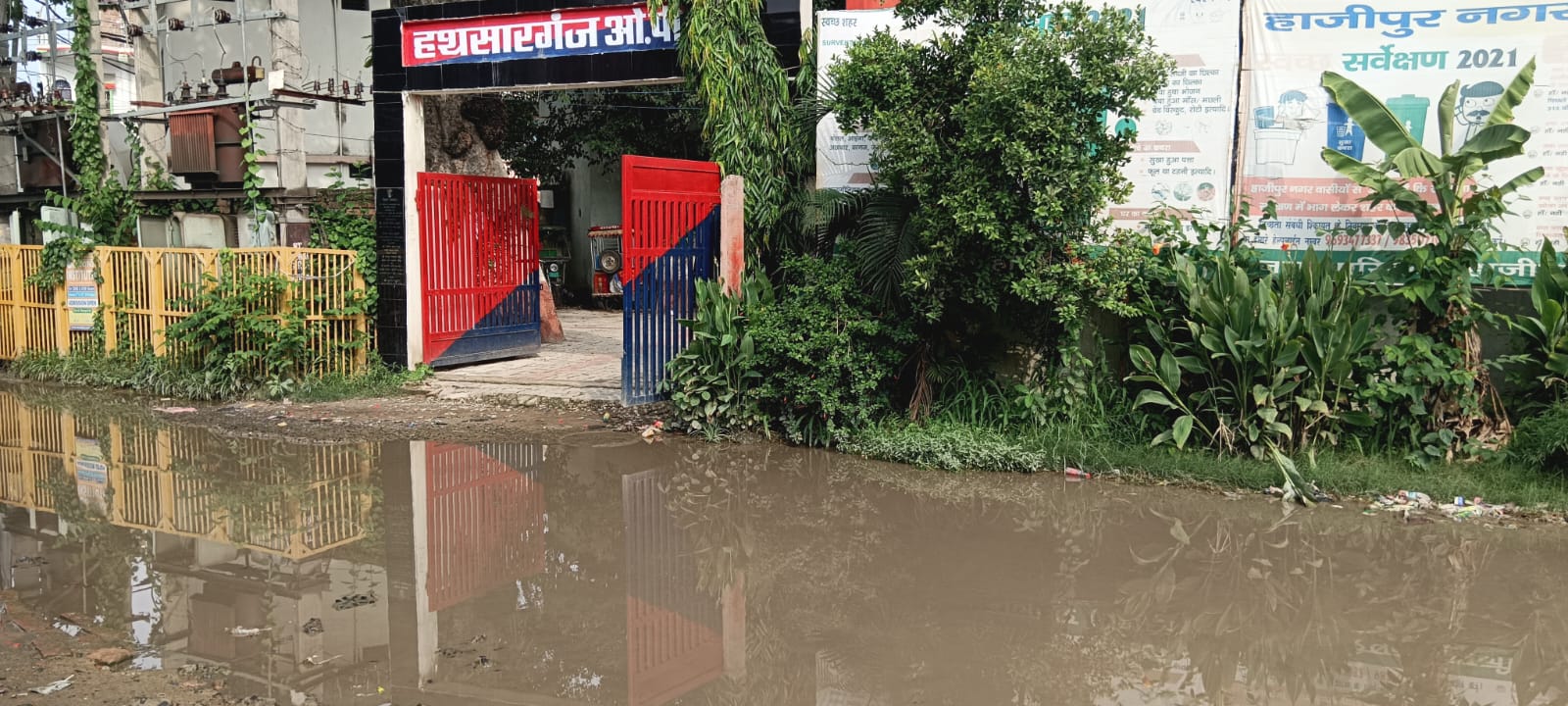 हाजीपुर में हथसारगंज ओपी के मुख्य द्वार पर जलजमाव से बढ़ी परेशानी, नाला सफाई पर उठे सवाल