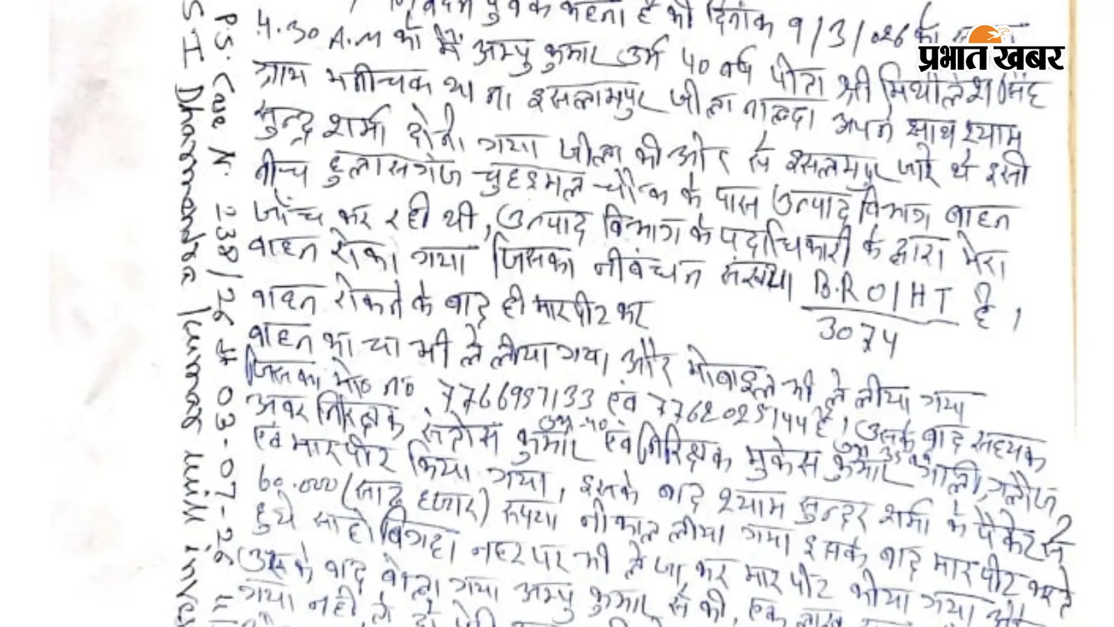 जहानाबाद में उत्पाद विभाग के अधिकारियों पर 2.10 लाख रुपये की अवैध वसूली का आरोप, प्राथमिकी दर्ज