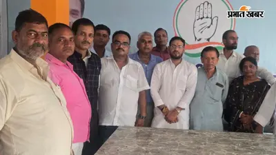 कांग्रेस के संगठन सृजन अभियान को गति, आठ प्रखंड अध्यक्षों की हुई नियुक्ति