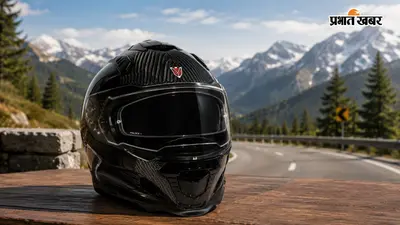 देश का पहला Carbon Fiber हेलमेट लॉन्च, जानें कितनी है कीमत और क्या है खासियत