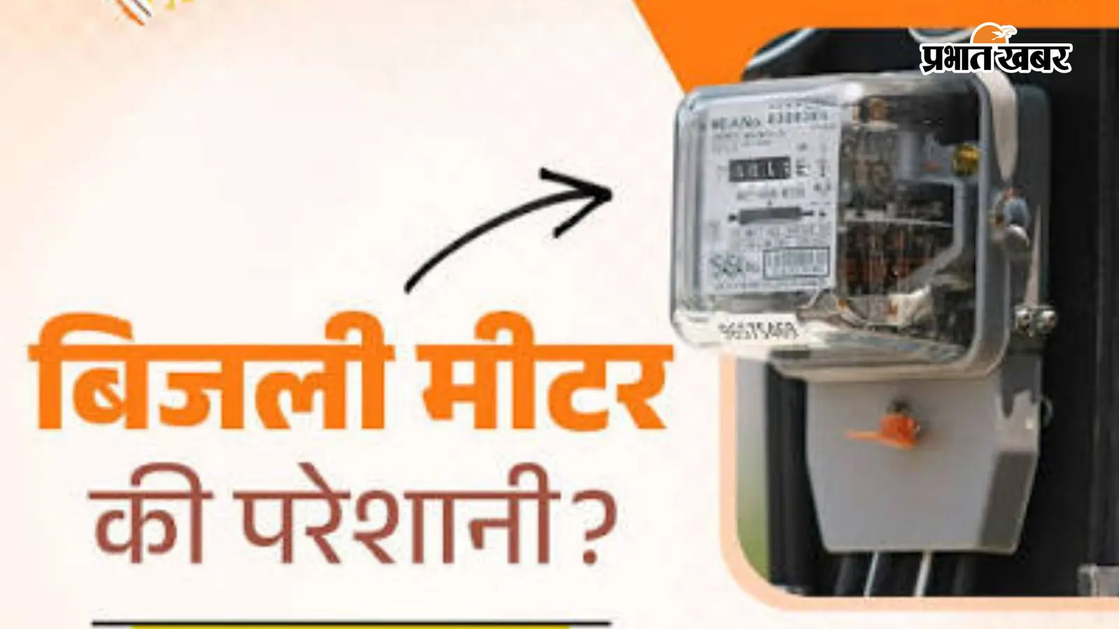 बक्सर में बिजली चोरी का बड़ा खुलासा, मीटर बाईपास कर बिजली जलाते पकड़े गए 4 उपभोक्ता
