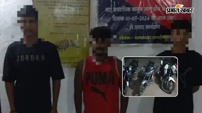 आरा : पुलिस ने नयका टोला के पास से बाइक चोर गिरोह के तीन सदस्यों को दबोचा, चोरी की तीन बाइक बरामद
