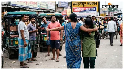 मां की डांट से नाराज इंटर की छात्रा पहुंची लुधियाना, नौकरी के लिए समस्तीपुर में ऑटो चालकों के चंगुल में फंसी, मुजफ्फरपुर की महिला ने ऐसे बचाई जान