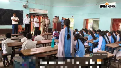 भोजपुर के स्कूलों में पुलिस का जागरूकता अभियान, छात्रों को दी साइबर सुरक्षा की जानकारी