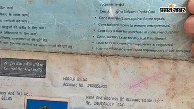 वैशाली: महुआ में बुजुर्ग के खाते में 7.40 अरब रुपये आने की चर्चा निकली अफवाह, बैंक जांच में मिले सिर्फ ₹2,238