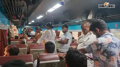पटना-भभुआ इंटरसिटी के एसी कोच में घुसे जनरल टिकटधारी यात्री, कुछ देर हंगामे के बाद शांत हुआ मामला