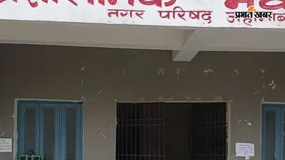 जहानाबाद नगर परिषद के ईओ पर भ्रष्टाचार के आरोप, डीएम के आश्वासन के बाद चार दिन से जारी धरना समाप्त