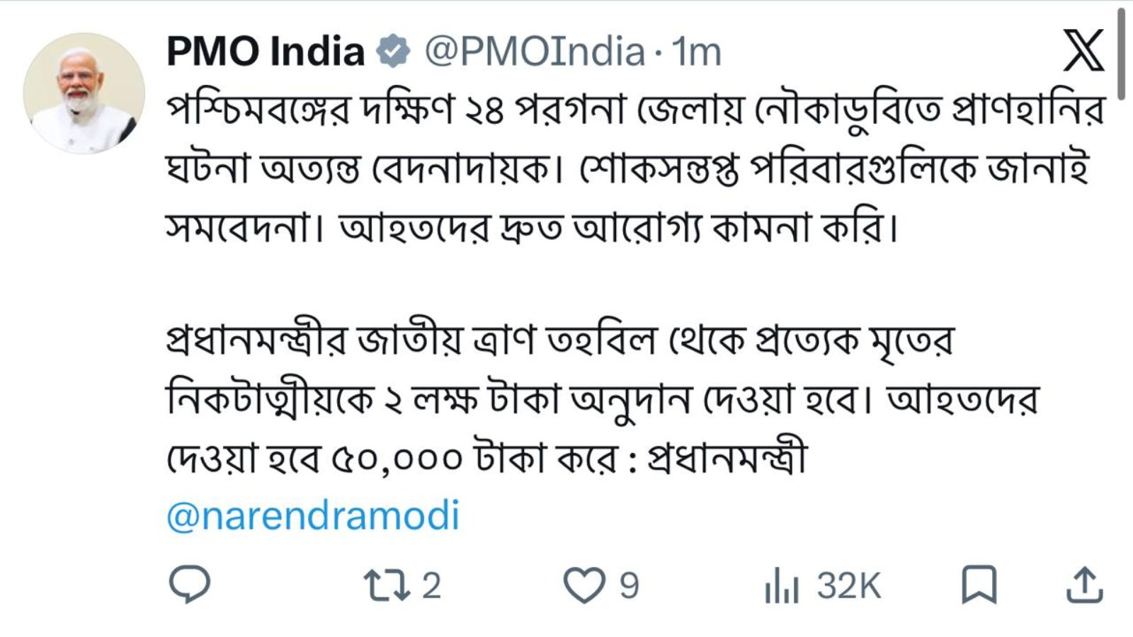 West Bengal Trawler FB Maa Kali sinks in Bay of Bengal PM Narendra Modi announces aid News.jpg
