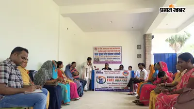 हाजीपुर के बिदुपुर में बाल सुरक्षा पर संगोष्ठी, बाल विवाह और नशे के खिलाफ जागरूकता पर जोर