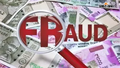 हाजीपुर में साइबर ठगी के शिकार व्यक्ति को वापस मिले 3.65 लाख रुपये, साइबर थाने की त्वरित कार्रवाई