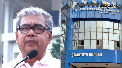96 घंटे की ड्यूटी पर 24 घंटे में ही पलट गये बंगाल के स्वास्थ्य मंत्री, कहा- डॉक्टरों को आदेश नहीं, सिर्फ अनुरोध था