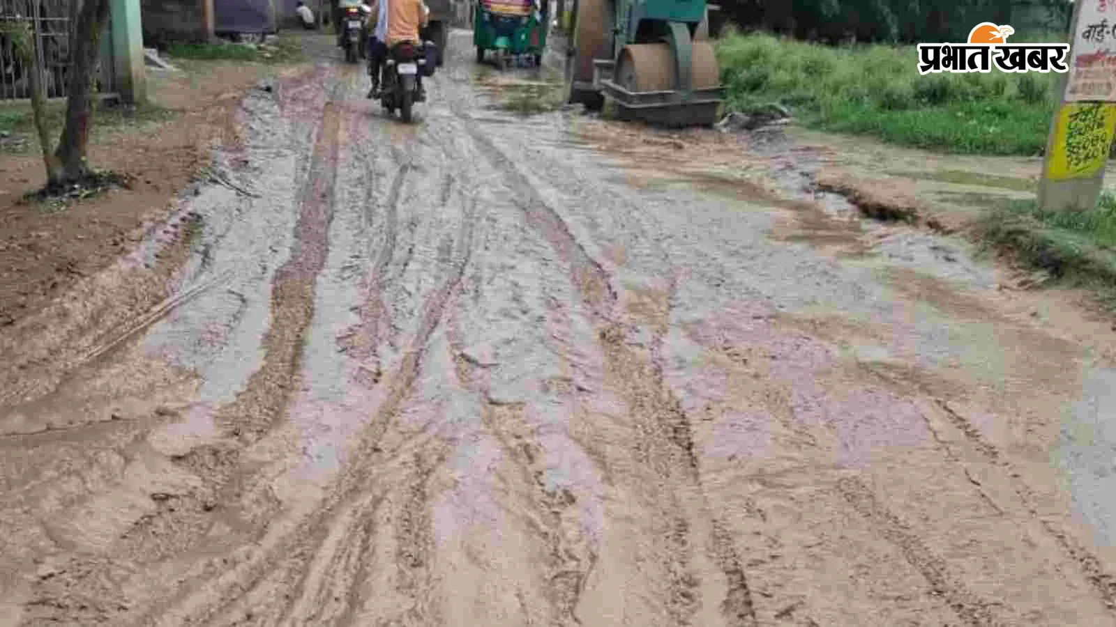 पुपरी में सड़क खोदकर छोड़ दी, बारिश के बाद बदतर हुए हालात, लोगों का फूटा गुस्सा