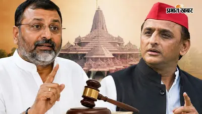 मैंने अखिलेश से माफी नहीं मांगी, पहले जताया खेद फिर X पर दी सफाई, निशिकांत दुबे के जवाब से राम मंदिर विवाद में नया मोड़