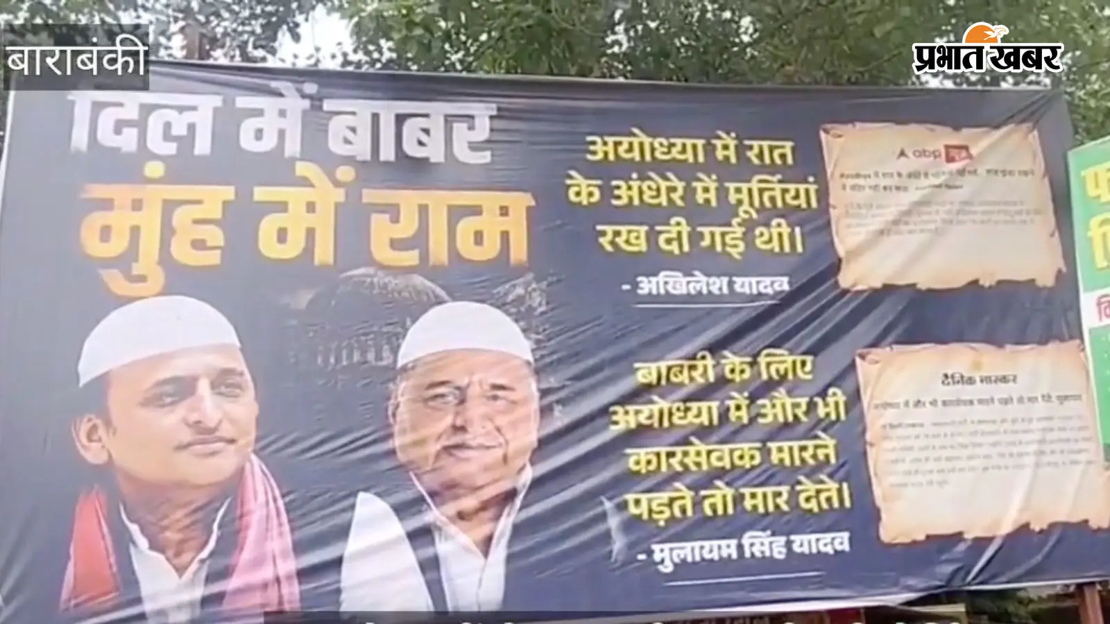 अयोध्या से मथुरा तक अखिलेश यादव के खिलाफ पोस्टर वार, दिल में बाबर, मुंह में राम' लिखे पोस्टरों से गरमाई सियासत