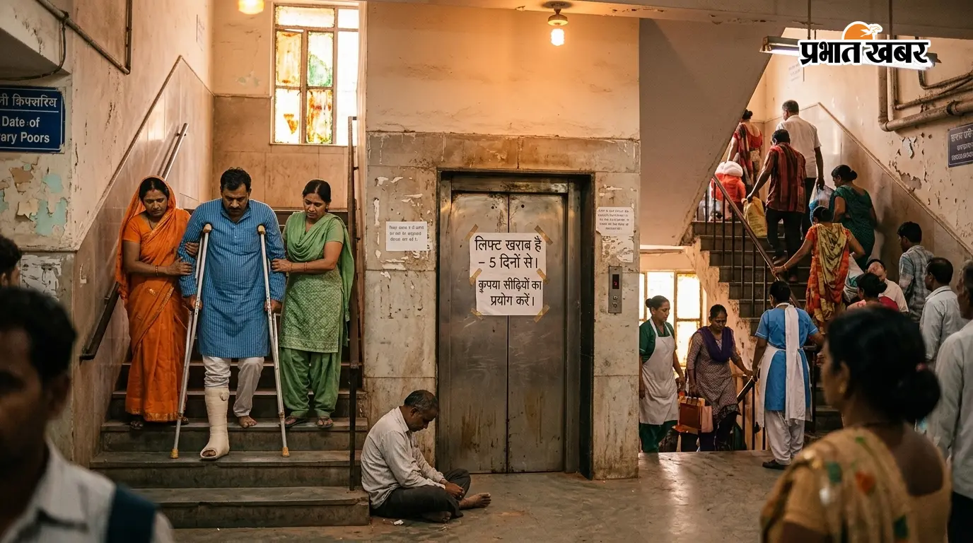 मॉडल अस्पताल में अव्यवस्था का आलम, पांच दिनों से दोनों लिफ्ट खराब, सीढ़ियों से जाने को मजबूर मरीज