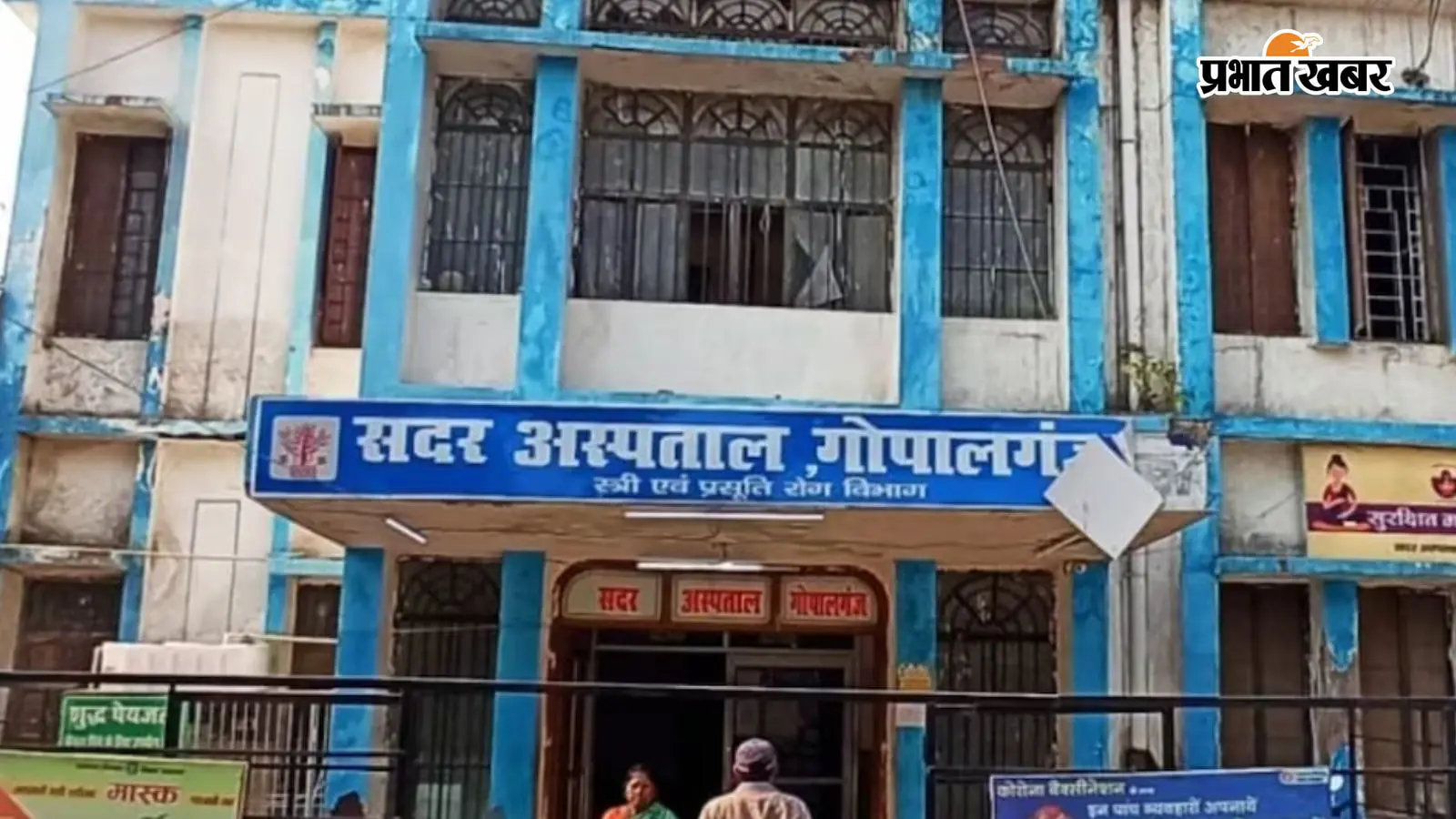 गोपालगंज में जनसंख्या स्थिरता पखवाड़ा शुरू, 31 जुलाई तक परिवार नियोजन पर चलेगा विशेष अभियान