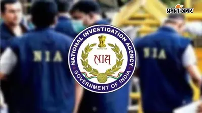 मगध जोन में माओवादी नेटवर्क दोबारा खड़ा करने की साजिश, NIA ने छठे आरोपी पर चार्जशीट दाखिल की
