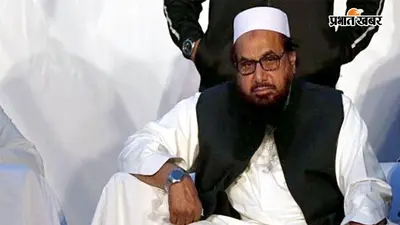 पहलगाम हमला: NIA कोर्ट ने हाफिज सईद के खिलाफ गैर-जमानती वारंट जारी किया; कहा- जांच के लिए गिरफ्तारी जरूरी