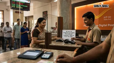 डाकघर ग्राहकों को बड़ी राहत, अब बिना कागजी फॉर्म भरे जमा-निकासी कर सकेंगे 50 हजार रुपये