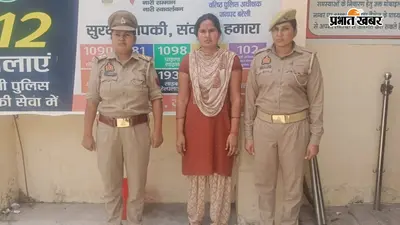 'मैं IAS हूं' कहकर की शादी, फिर पति से मांगी 40 लाख, अब बदायूं से पुलिस ने किया गिरफ्तार