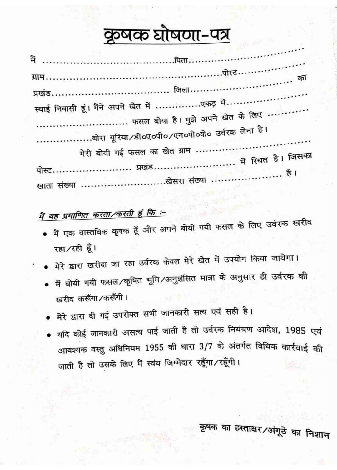 खाद के लिए अब भरना होगा ''कृषक घोषणा-पत्र'', कालाबाजारी रोकने के लिए प्रशासन सख्त
