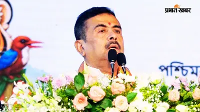 बंगाल में 1 लाख मकान और ग्रामीण सड़कों के लिए केंद्र देगा 1000 करोड़ : शुभेंदु अधिकारी