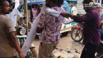 सारण में महाजाम की भयावह तस्वीर, मरीज को कंधे पर उठाकर अस्पताल ले जाने को मजबूर हुए परिजन