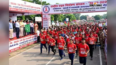 HIV जागरूकता के लिए 16 जुलाई को होगी 5 किलोमीटर 'रेड रन', गांधी मैदान में दौड़ेंगे युवा