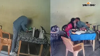 क्लास रूम में शिक्षिका को KISS करते दिखा शिक्षक, कन्नौज के "प्राथिमक विद्यालय" से वीडियो VIRAL होते ही मचा हड़कंप