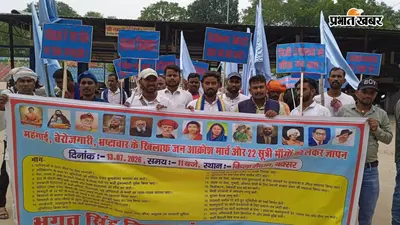 बक्सर में महंगाई-बेरोजगारी के खिलाफ गरजा जन आक्रोश मार्च, 22 सूत्री मांगों का सौंपा ज्ञापन