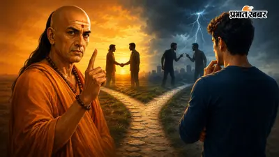 कब करें दूसरों को माफ और कब उठाएं उनके खिलाफ सख्त कदम? जानिए क्या कहते हैं आचार्य चाणक्य