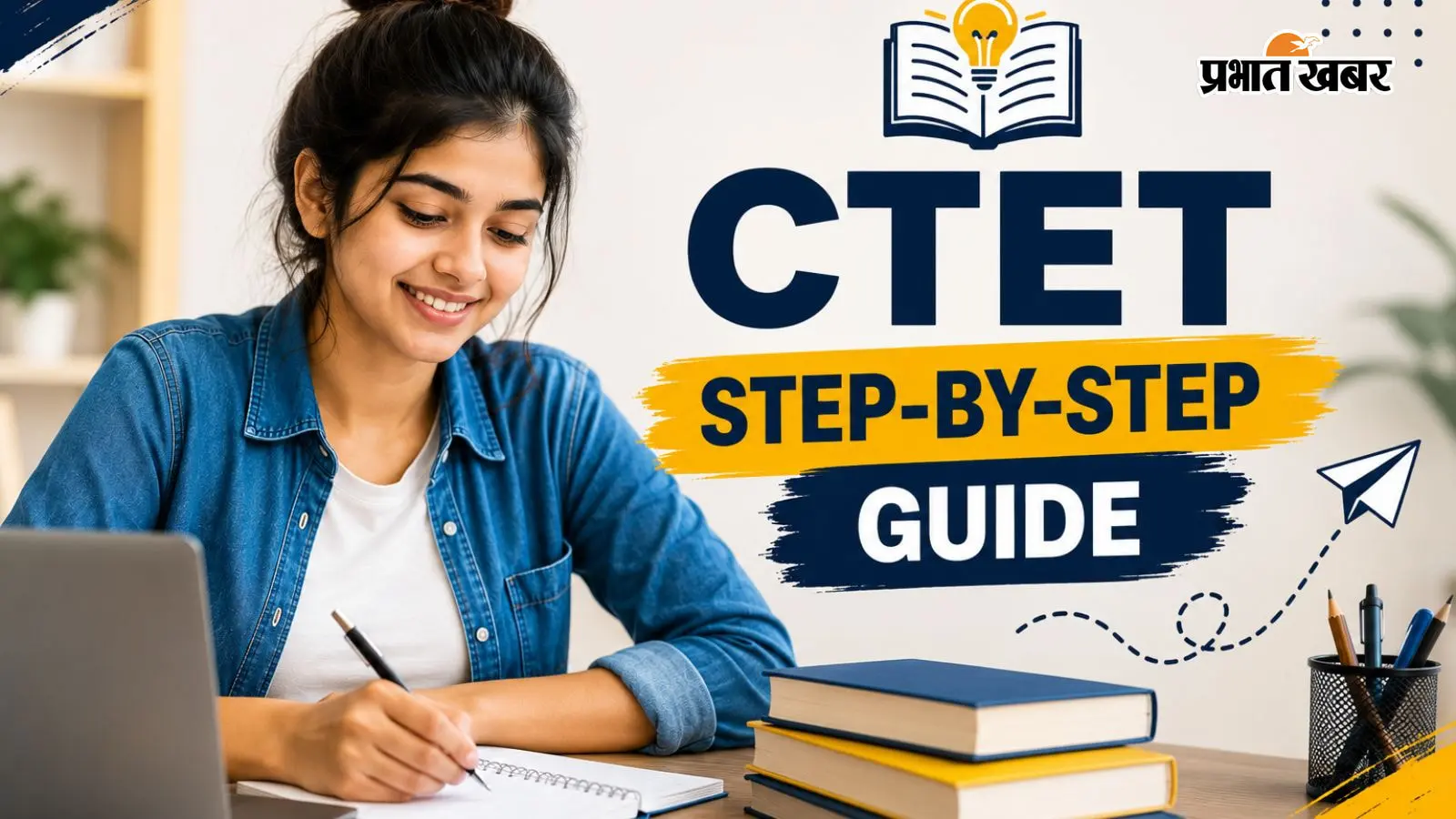 CTET की तैयारी कैसे करें: ये रहा CTET Exam पास करने का सबसे आसान और सटीक गाइड