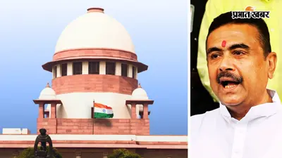 75 मुस्लिम समुदाय समेत 77 जातियों का ओबीसी दर्जा खत्म, शुभेंदु अधिकारी सरकार ने सुप्रीम कोर्ट से वापस ली याचिका