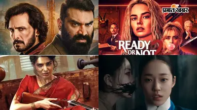 OTT Releases This Week: Netflix से JioHotstar तक रिलीज होंगी 23 नई फिल्में और वेब सीरीज, घर बैठे मिलेगा एंटरटेनमेंट का फुल डोज