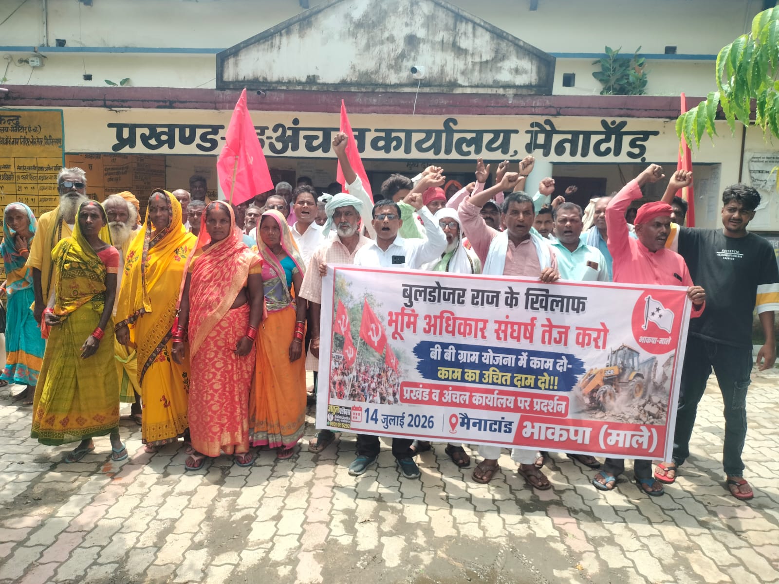 भूमि अधिकार से रोजगार तक... मैनाटांड़ में सैकड़ों कार्यकर्ताओं का प्रदर्शन, प्रशासन को सौंपा मांगपत्र