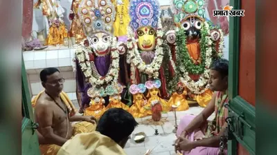 नेत्रोत्सव पर नवयौवन स्वरूप में भक्तों को दिए दर्शन, भक्ति में डूबा खरसावां राजवाड़ी मंदिर