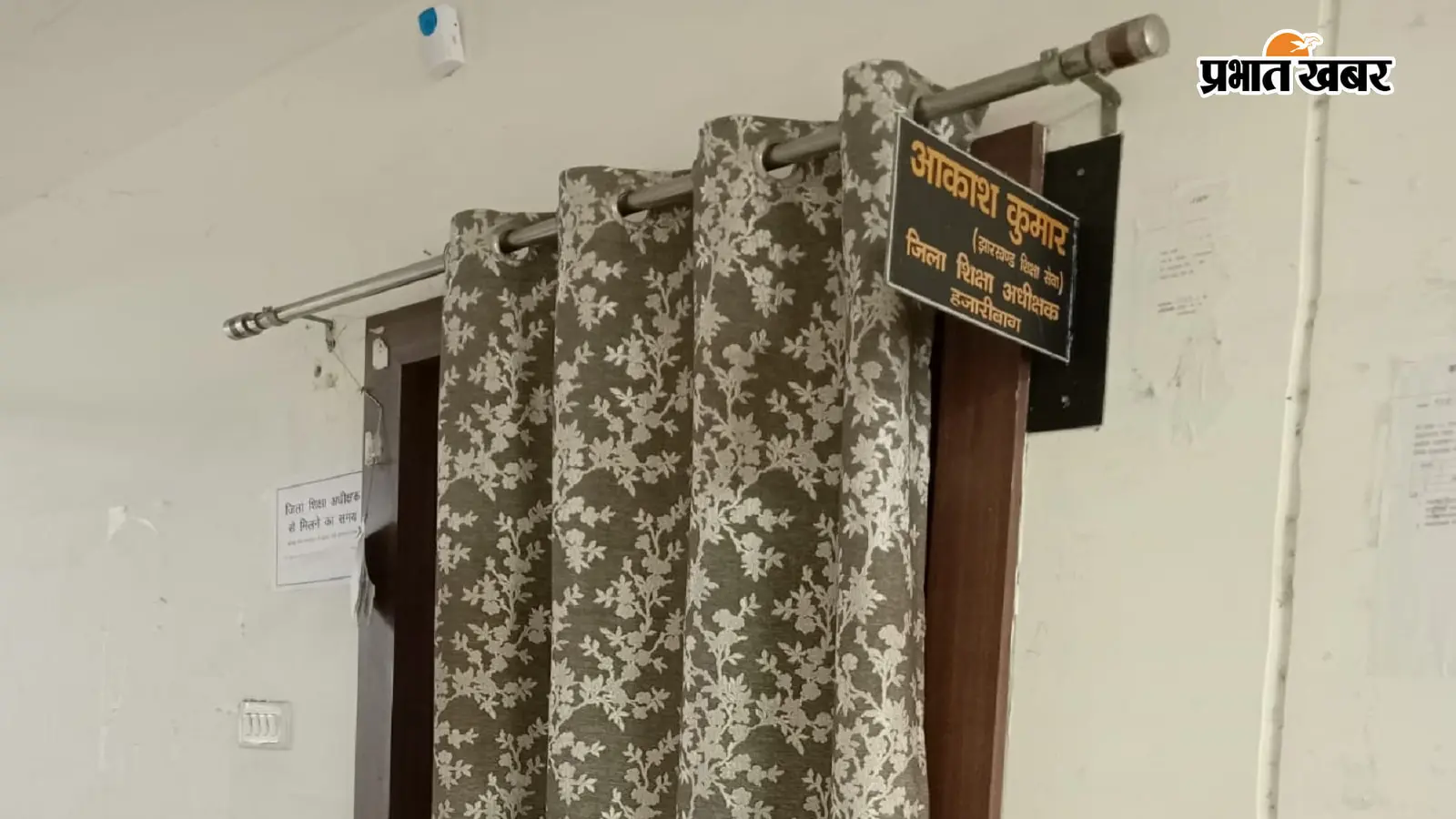 हजारीबाग में आरटीई की सूची जारी, 23 प्राइवेट स्कूलों में 279 में से 149 पर नामांकन, 140 सीटें खाली