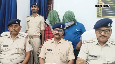नवादा: 24 घंटे में चोरी का खुलासा, जेवरात और नकद के साथ दो शातिर गिरफ्तार