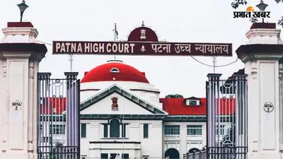 पटना हाईकोर्ट ने कहा- महिला की छाती दबाना और सलवार हटाने की कोशिश दुष्कर्म का प्रयास नहीं, बल्कि लज्जा भंग का अपराध