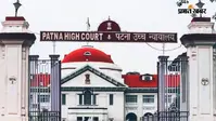 पटना हाईकोर्ट में शिक्षकों के ट्रांसफर मामले पर सुनवाई, वकील ने कहा-यथास्थिति बनाए रखने का मिला निर्देश