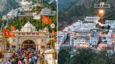 वैष्णो देवी मंदिर में 500 करोड़ की चांदी का गबन: अदालत ने मांगा पूरा रिकॉर्ड, FIR नहीं होने पर उठे गंभीर सवाल