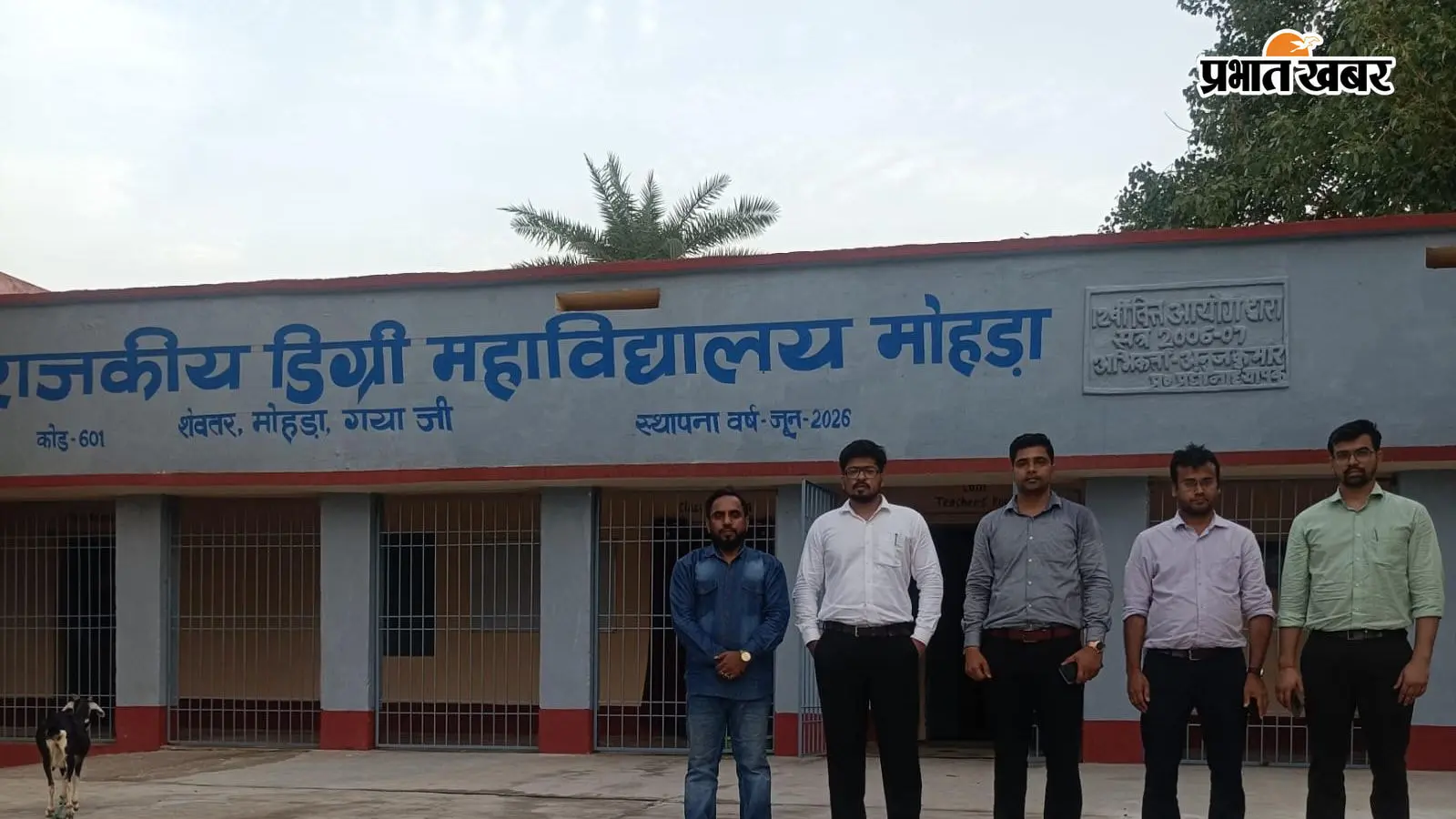 गया जी के 7 प्रखंडों में नए डिग्री कॉलेजों का उद्घाटन, आज से शुरू होगी पढ़ाई, जानें किन क्षेत्रों को मिला लाभ