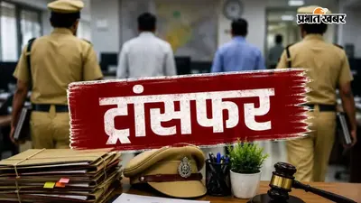 बिहार में SDPO और DSP रैंक के 22 अधिकारियों का तबादला, किसे-कहां मिली जिम्मेदारी, देखिए पूरी लिस्ट