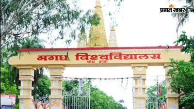 मगध यूनिवर्सिटी ने जारी किया खेलकूद कैलेंडर 2026-27, अंतर विश्वविद्यालय प्रतियोगिता के लिए होगा खिलाड़ियों का चयन