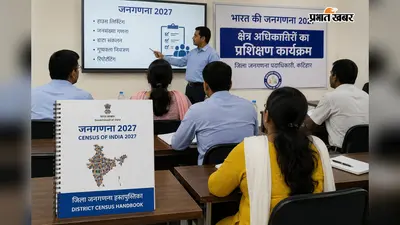 जनगणना 2027 की तैयारी तेज, क्षेत्र अधिकारियों का संशोधित प्रशिक्षण आज से