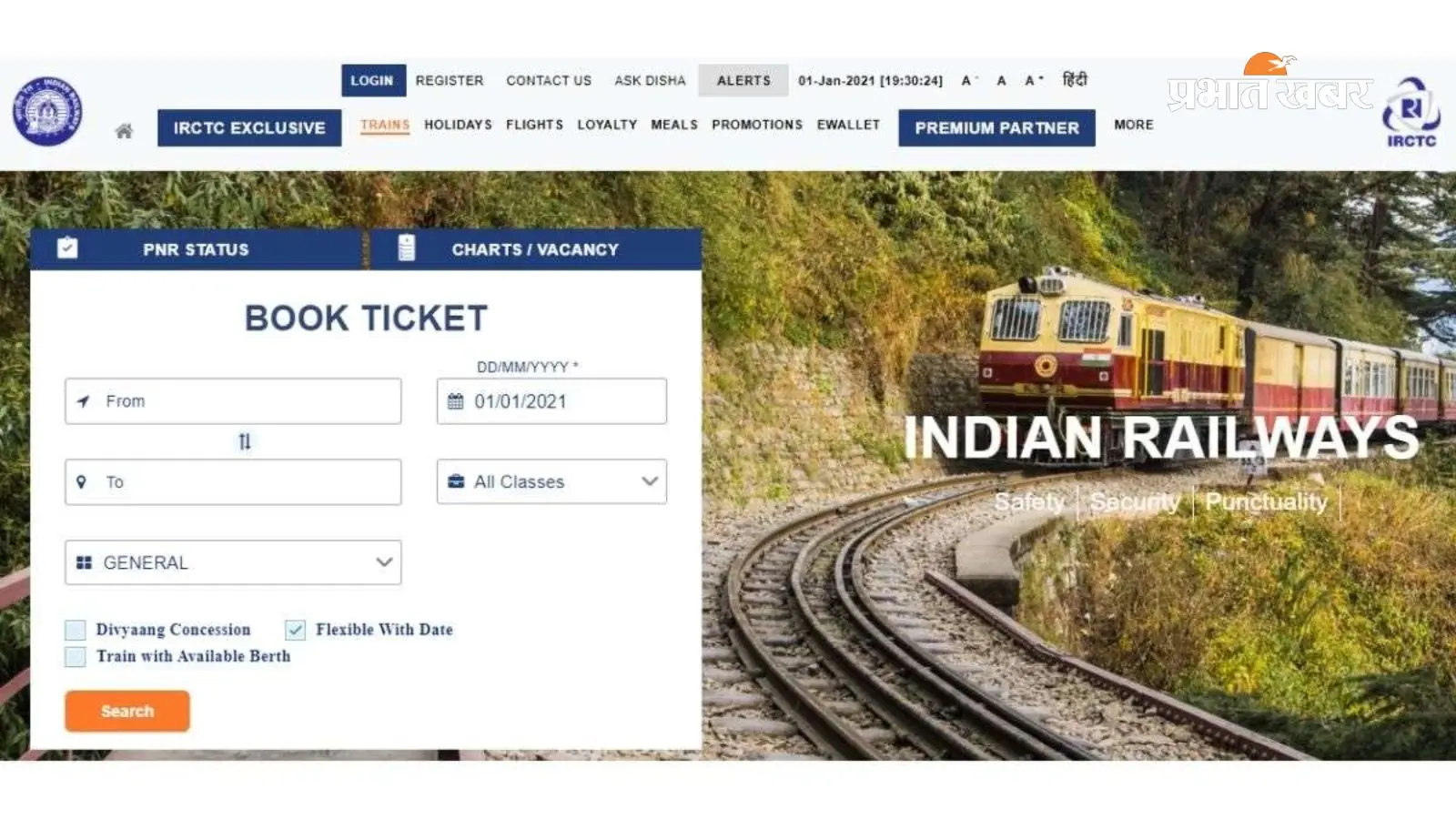 IRCTC की नई वेबसाइट आज होगी लॉन्च, टिकट बुकिंग होगी 5 गुना तेज, मिलेंगे कई नए फीचर्स
