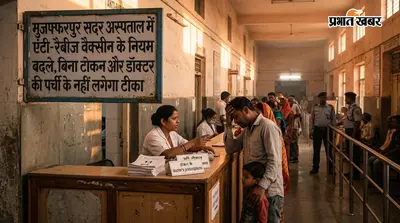 मुजफ्फरपुर सदर अस्पताल में एंटी-रैबीज वैक्सीन के नियम बदले, बिना टोकन और डॉक्टर की पर्ची के नहीं लगेगा टीका