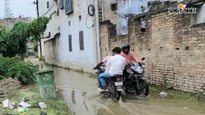 जलजमाव से बढ़ा डेंगू-मलेरिया का खतरा, समस्तीपुर में आंदोलन की तैयारी